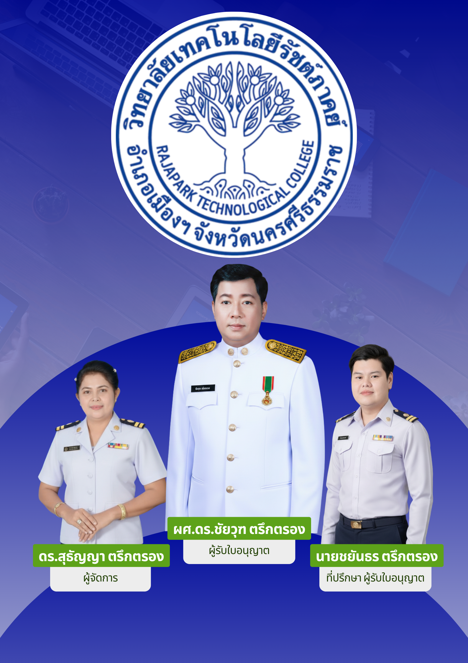 ทำเนียบผู้บริหาร 1